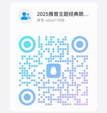 推普