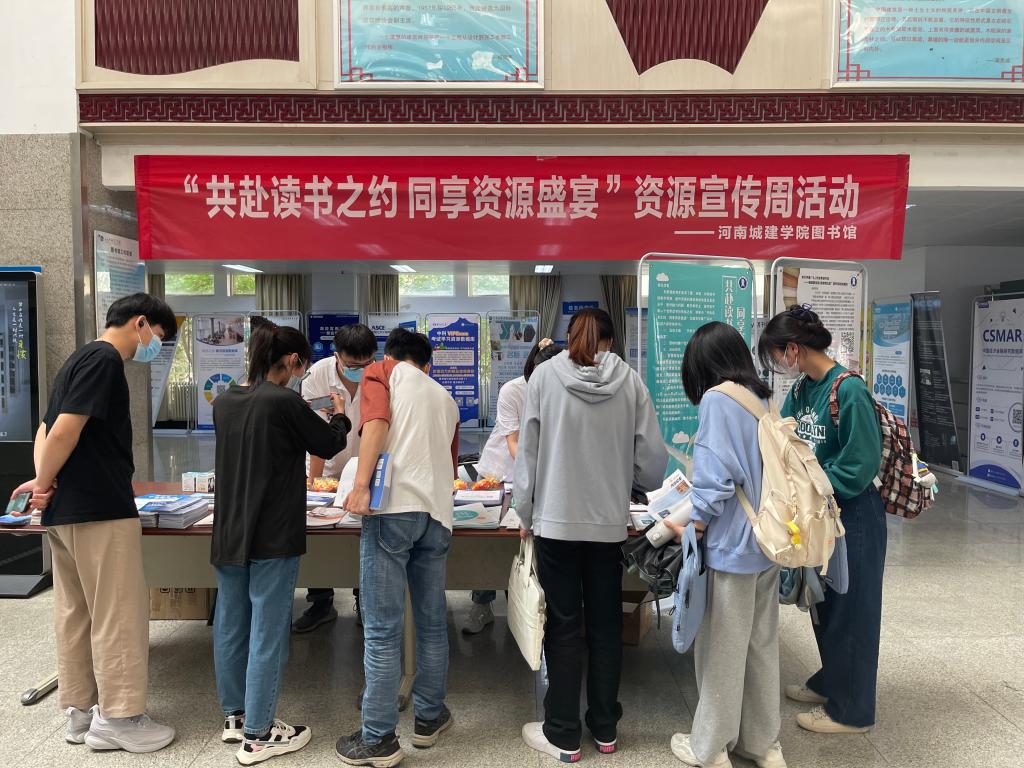4.18-29河南城建学院图书馆“共赴读书之约、同享资源盛宴”主题宣传活动-2